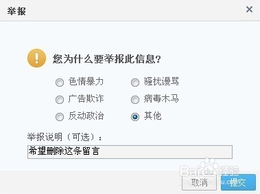 如何删除自己在别人qq空间留言