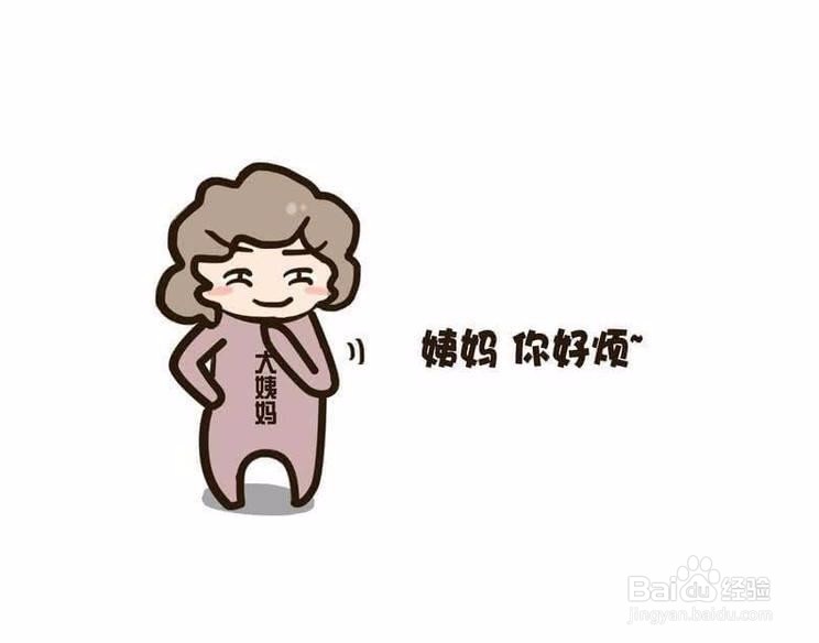 生理期的小常识，情绪是否会影响痛经？