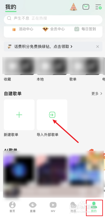 QQ音乐怎么导入外部歌单