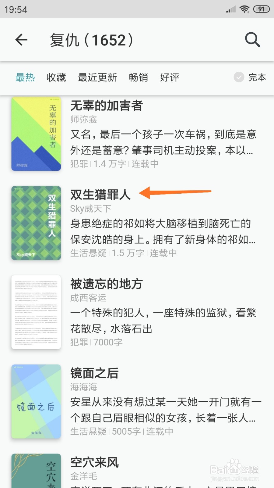 豆瓣阅读中怎么查看双生猎罪人