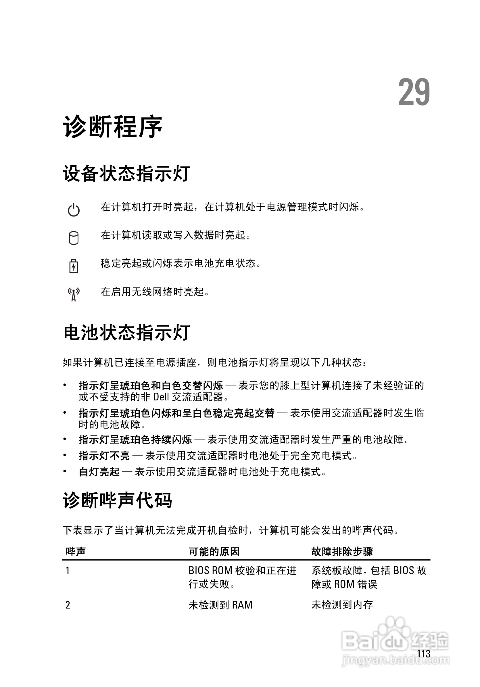 戴尔DELL Vostro 3450笔记本电脑使用说明书:[12]