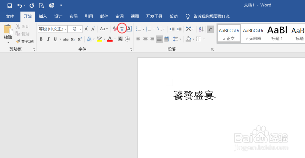 如何给excel单元格内的文字添加拼音