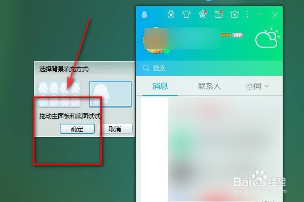 电脑QQ如何自定义皮肤