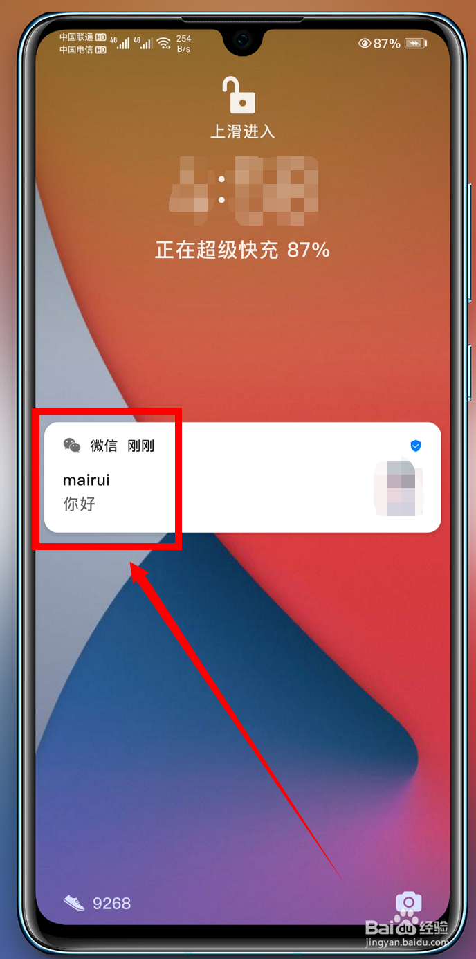 怎么设置微信来消息不显示内容