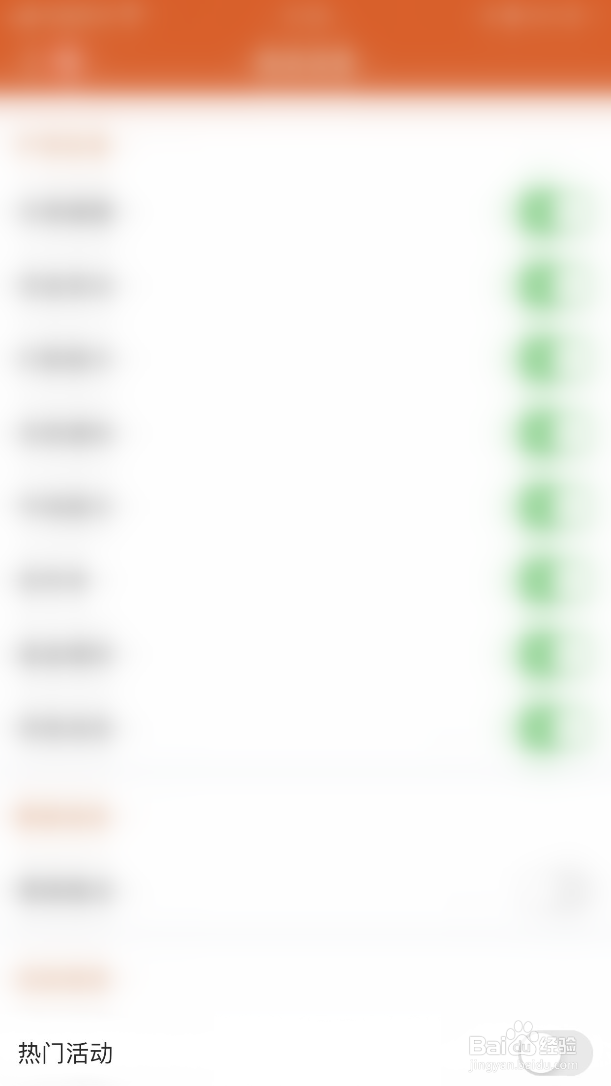 东方财富怎么停用热门活动