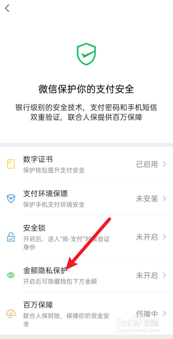 微信怎么隐藏钱包下方的金额