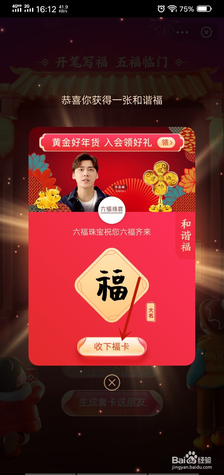 怎么参加2021年支付宝集五福活动