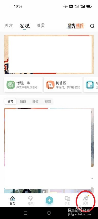 咪咕圈圈怎么编辑个人信息