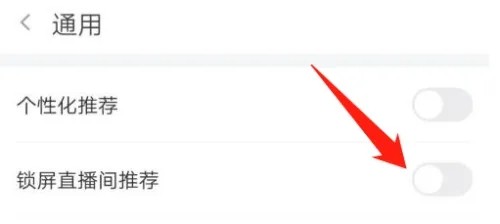 斗鱼在哪里关闭锁屏直播间推荐?