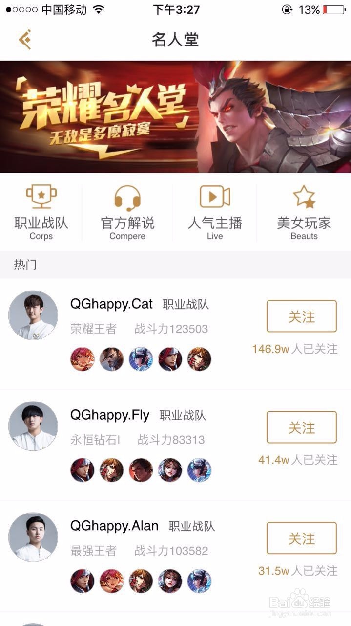 王者荣耀助手怎么关注别人