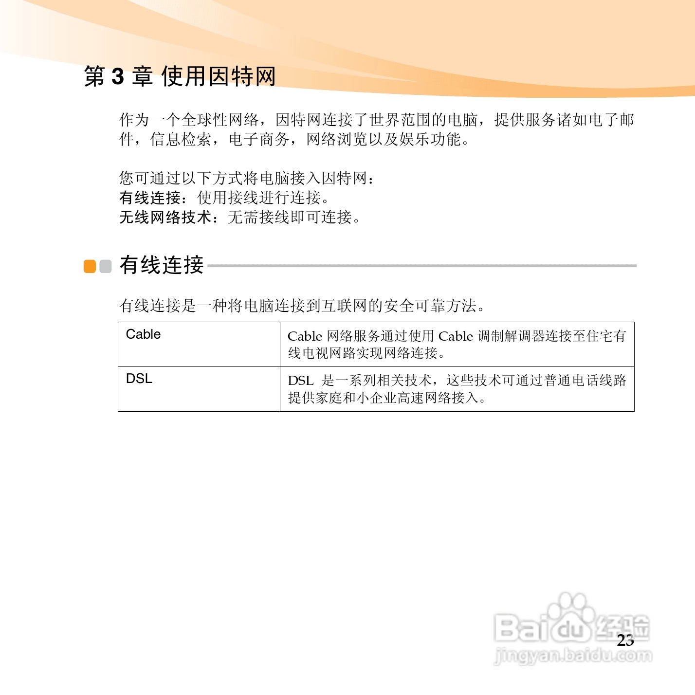 联想昭阳M13笔记本电脑使用说明书:[4]