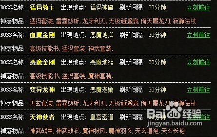 陪游决战王城boss抢夺战