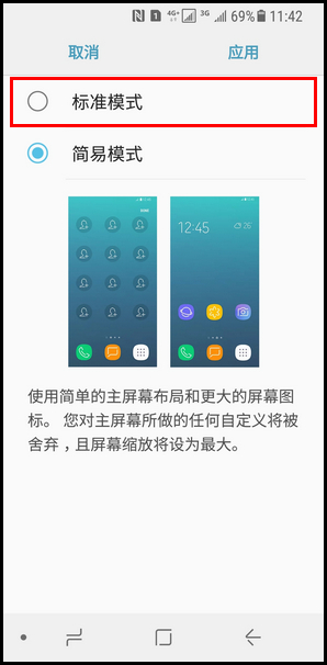 Samsung Galaxy Note8 SM-N9500/N9508如何退出简易模式?(Android 7.1.1)