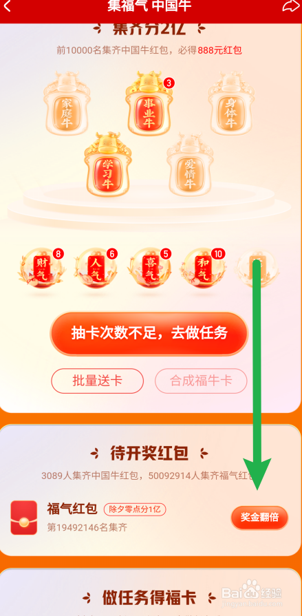 快手福气红包如何翻倍领取