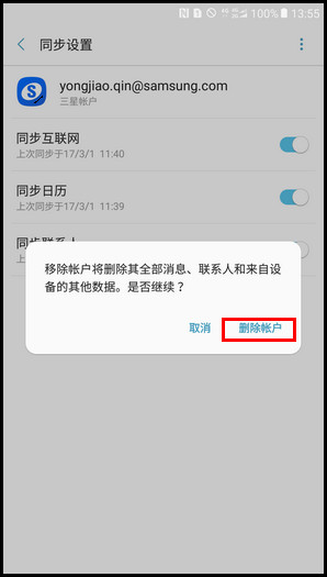 Samsung Galaxy C7 Pro SM-C7010(6.0.1))如何移除三星帐户?