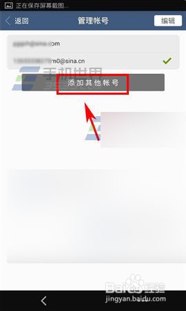 手机新浪邮箱怎么添加多个账号?