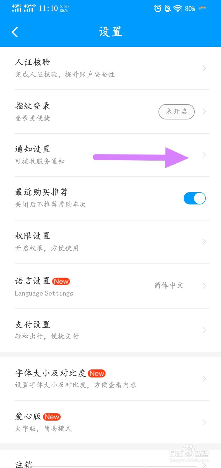 12306怎么开启接收支付宝通知