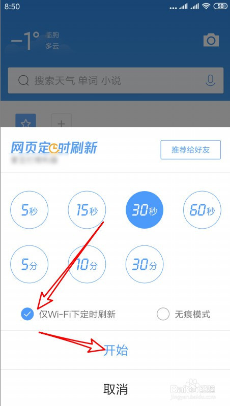QQ浏览器怎么样设置网页定时刷新