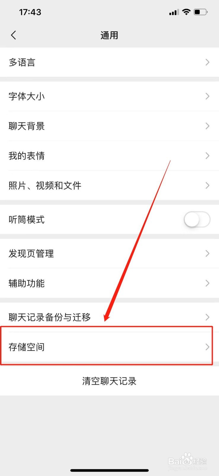 微信哪里可以查看储存空间