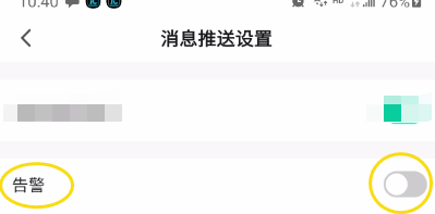 派洛奇智控开启告警