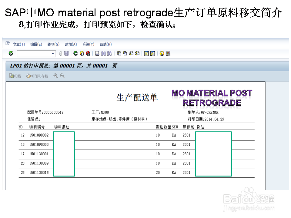 SAP中MO material post retrog生产订单原料移交