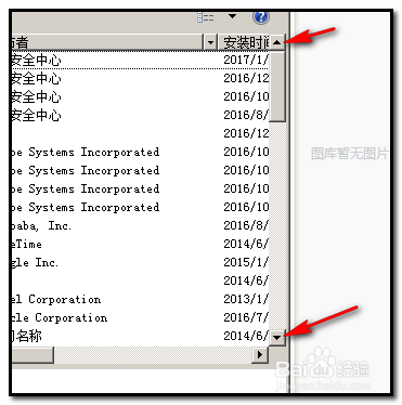 WIN7旗舰版系统如何卸载软件？
