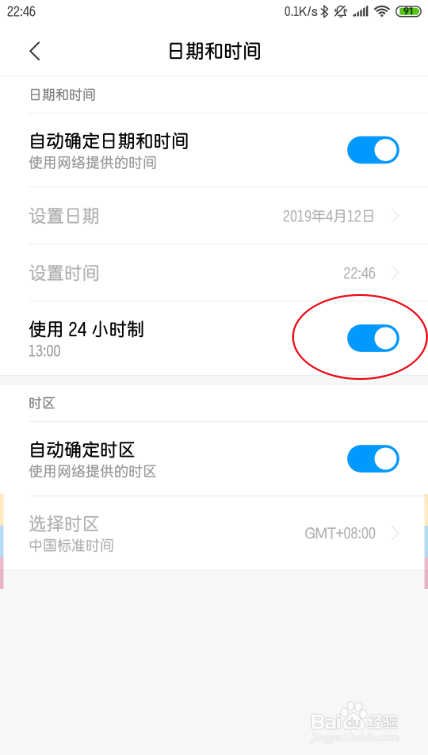 小米9se时间怎么设置24小时制