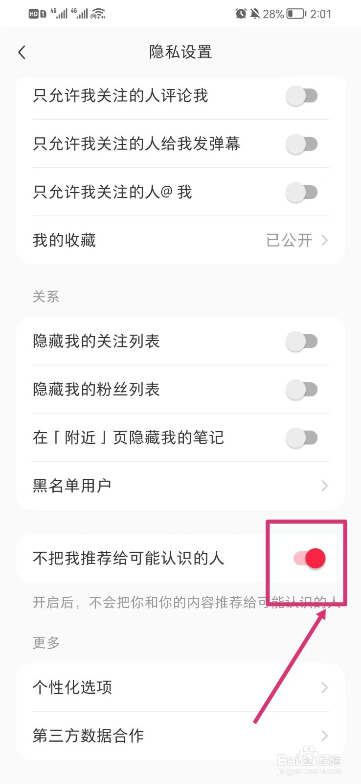 小红书怎么设置不把我推荐给可能认识的人