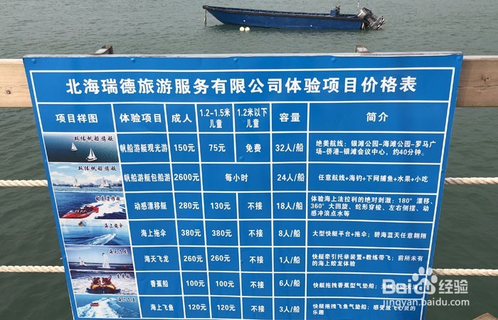 如何游玩广西北海的海滩公园