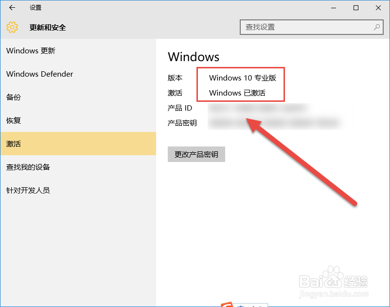 如何查看Windows10是否激活