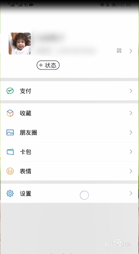 如何关闭朋友圈