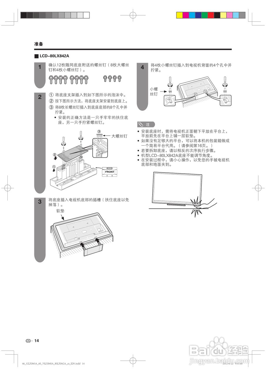 厦普LCD-80LX842A液晶彩电使用说明书:[2]