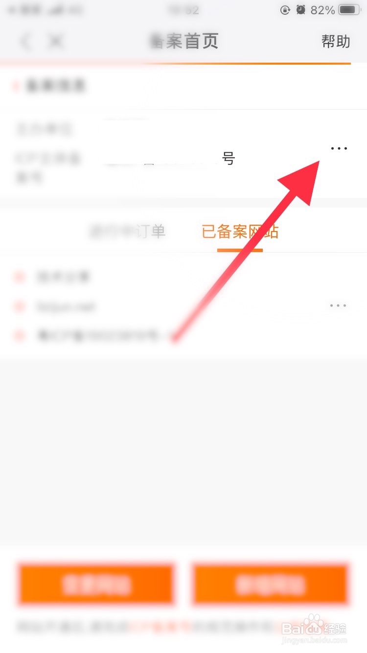 阿里云怎么查看网站备案信息