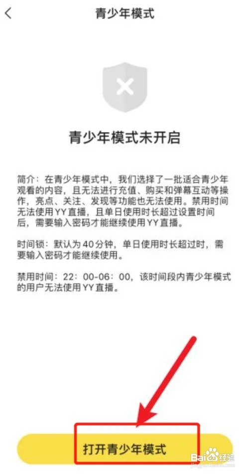 YY直播app怎么开启青少年模式?