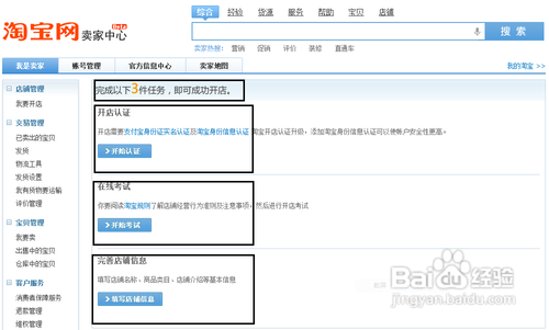 怎样开网店？以淘宝网为例