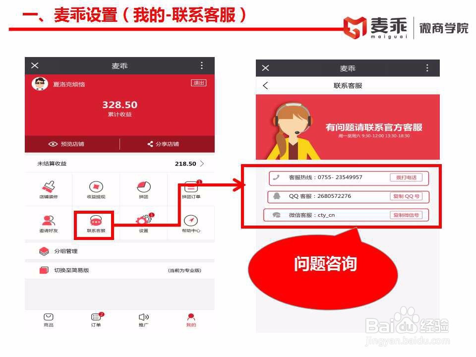 麦乖店铺后台使用教程