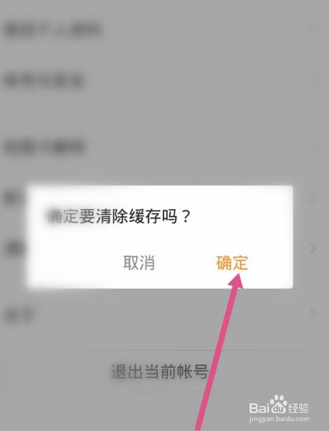 完美校园app在哪里清除缓存