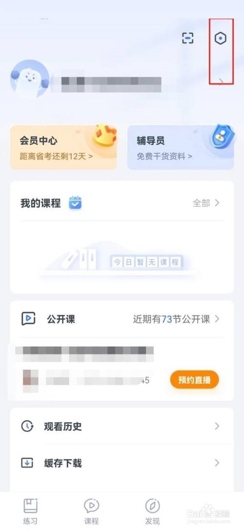 粉笔怎么清理缓存
