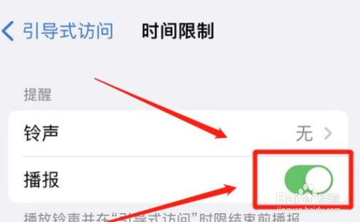 怎么设置iphone引导式访问播报提醒