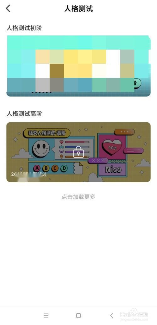 nico人格倾向测试玩法介绍