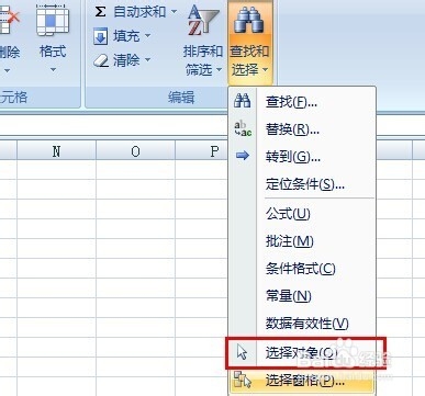 如何选中Excel中的插入的“形状”：[1]Excel