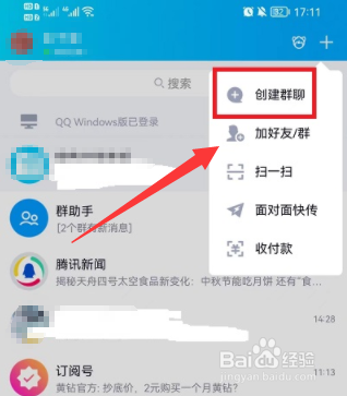 qq怎么建群