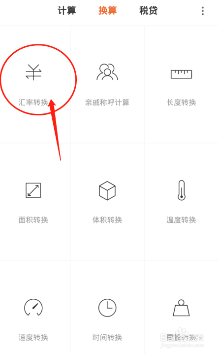 使用手机计算器计算人民币兑换摩洛哥迪拉姆汇率