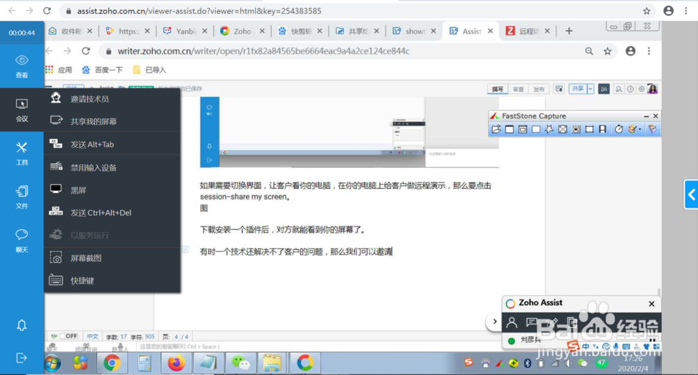 远程协助软件的使用方法