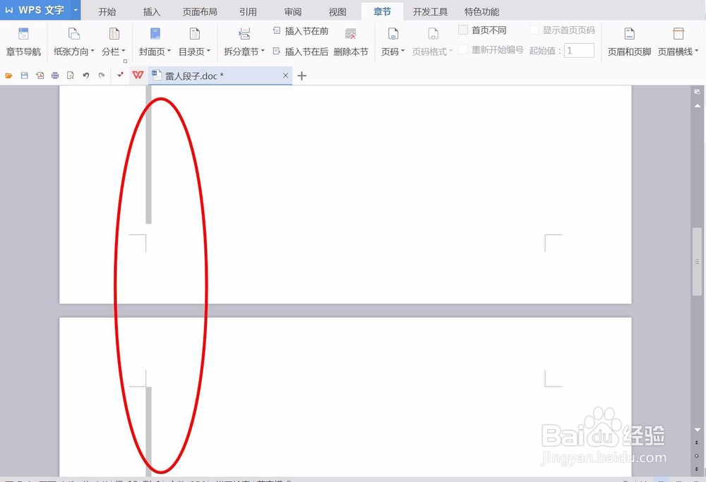 word里怎么删除空白页面