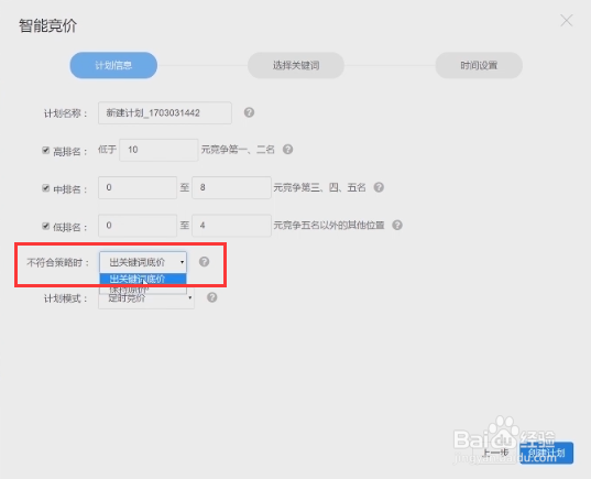 P4P外贸直通车如何自动竞价