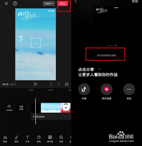 剪映视频如何保存到相册