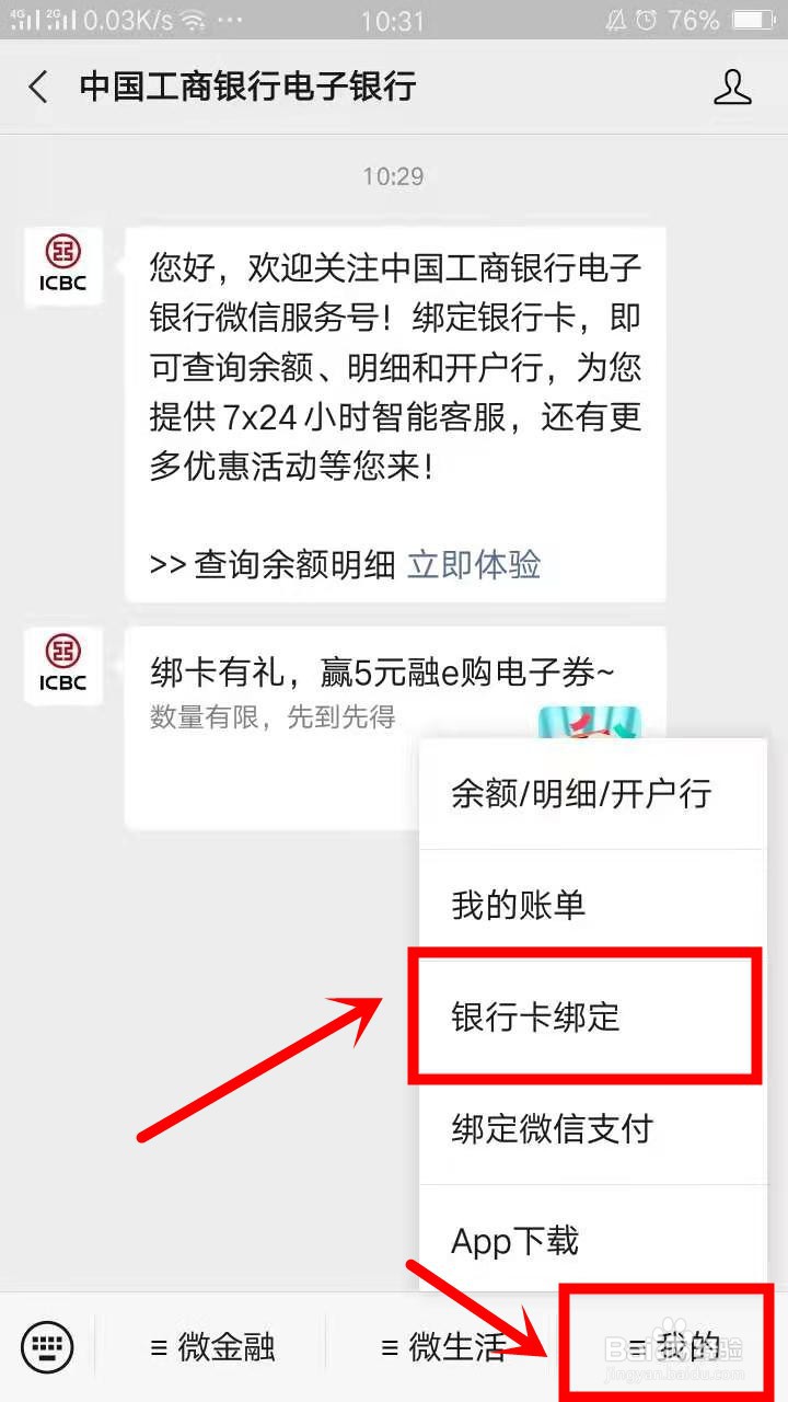 如何在微信上查询工商银行卡余额