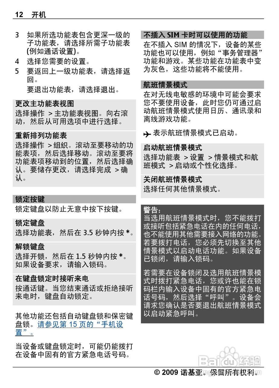 诺基亚Nokia 6303ci手机使用说明书:[2]
