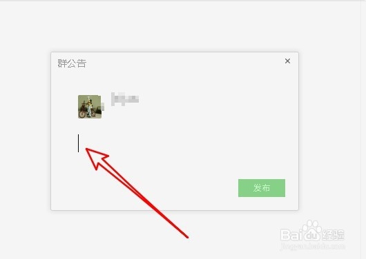 微信群主怎么样编辑群公告 如何发布群公告